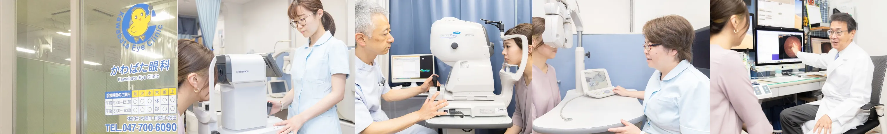 かわばた眼科