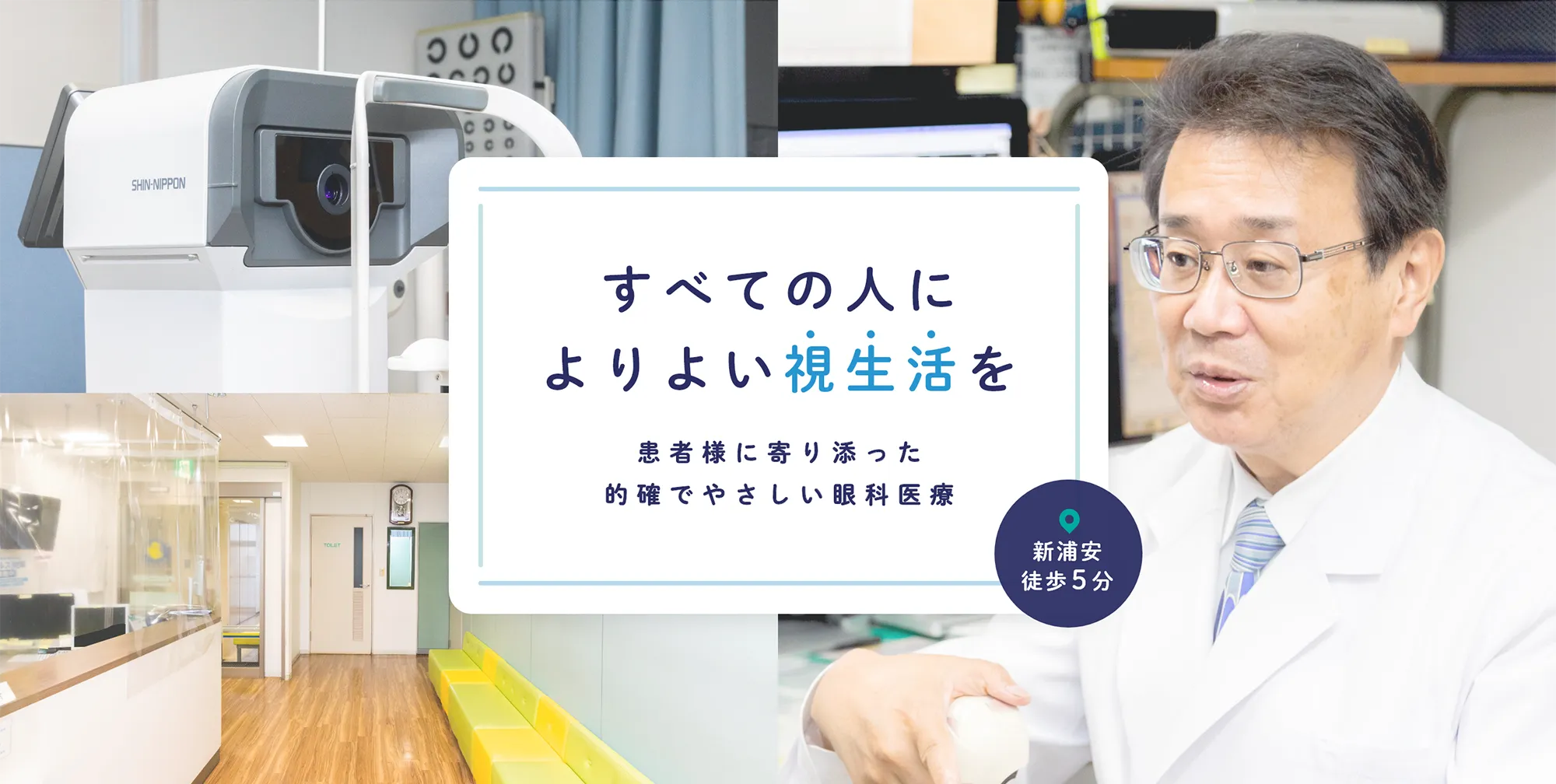 すべての人によりよい視生活を